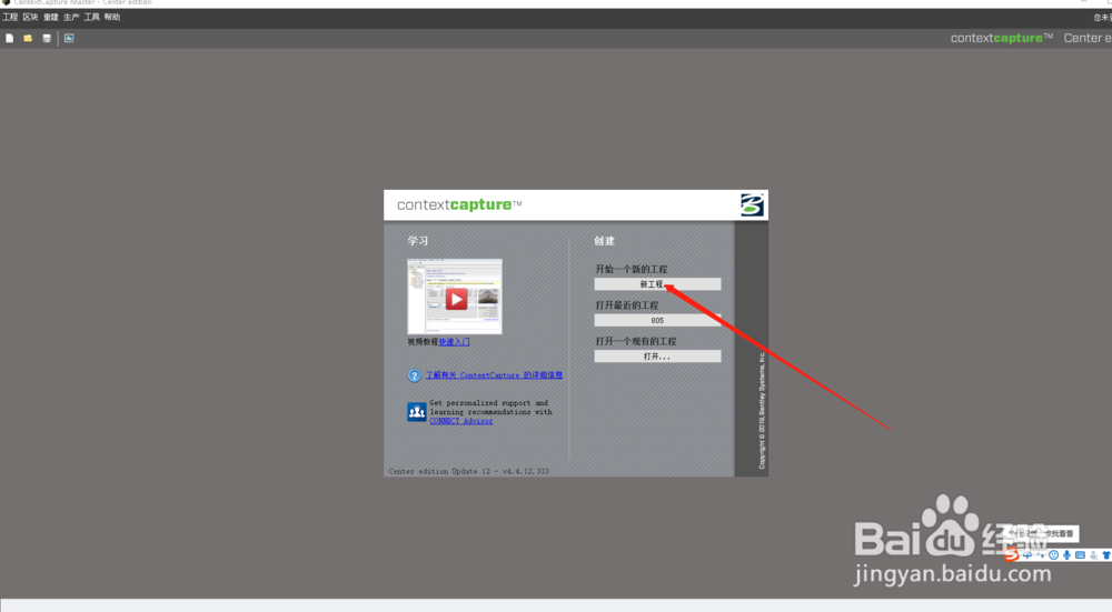 Smart3D建模软件怎么新建项目?