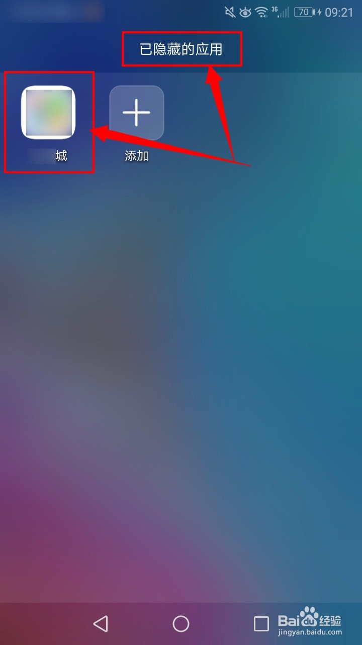 华为手机怎么隐藏应用功能