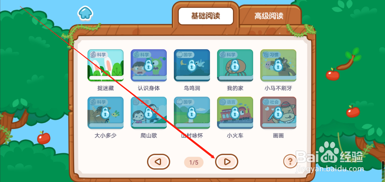 叫叫识字APP基础阅读火车来了