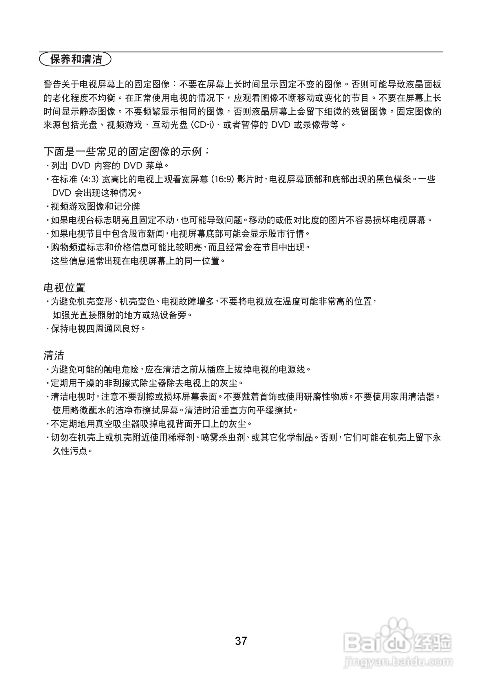 熊猫电子L42A01液晶彩色电视机说明书:[4]