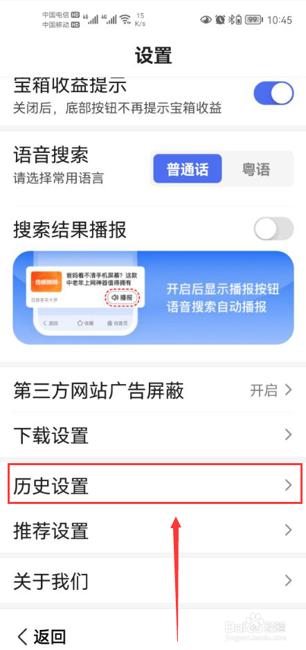 百度大字版怎么关闭搜索历史功能