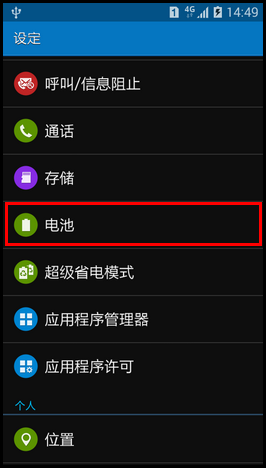 Samsung GALAXY CORE Max如何显示电池电量百分比?(G5108Q)