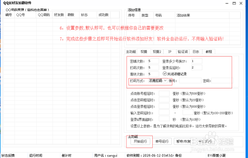 QQ怎么样做到无限制家好友？