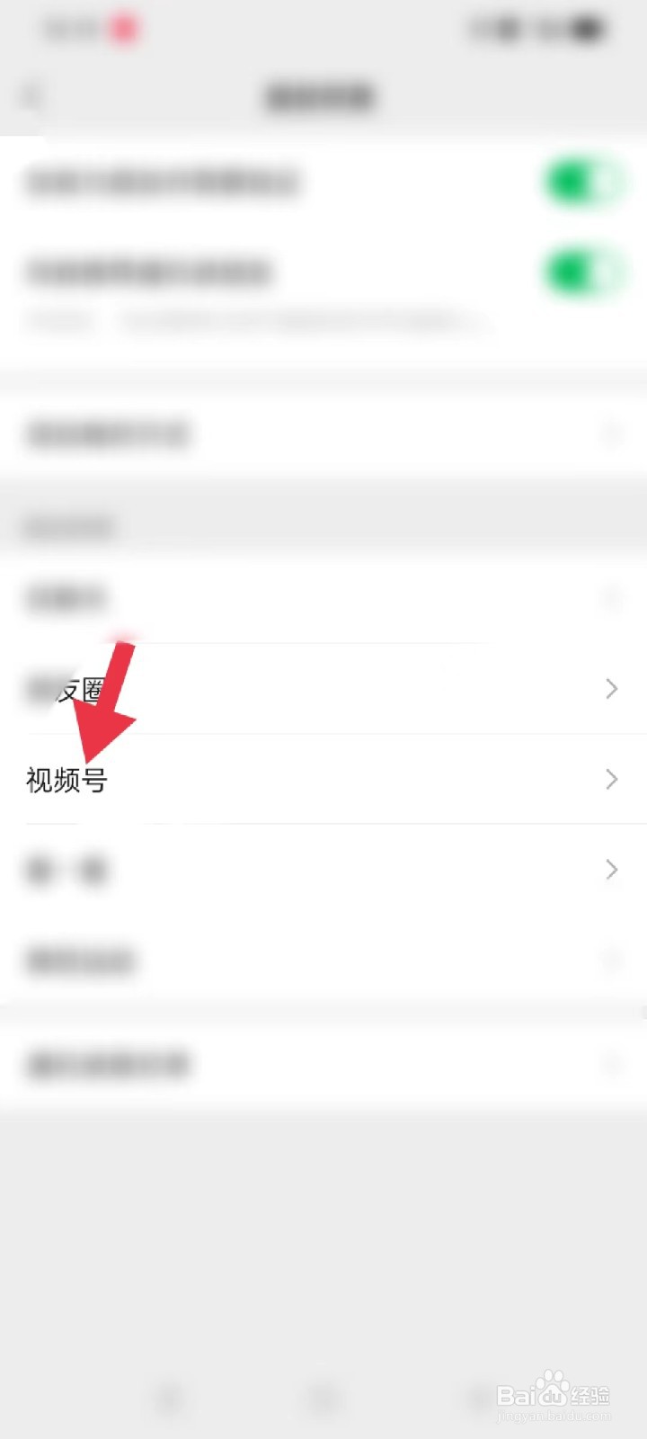 如何设置不让好友看我的微信视频号点赞