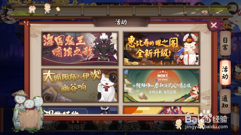 阴阳师刷勾玉二
