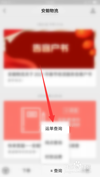 安能物流单号怎么查询
