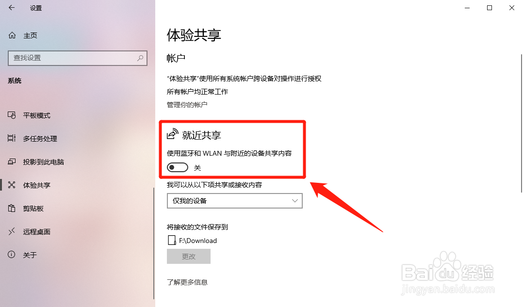 Windows10系统怎么开启就近共享功能