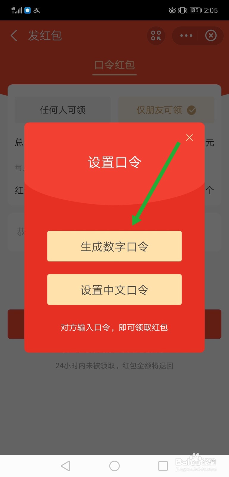 支付宝怎样发口令红包