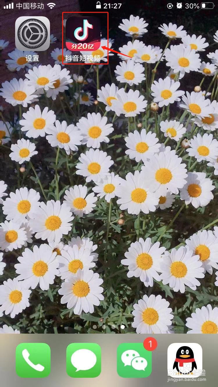 抖音如何设置不让通讯录好友看到