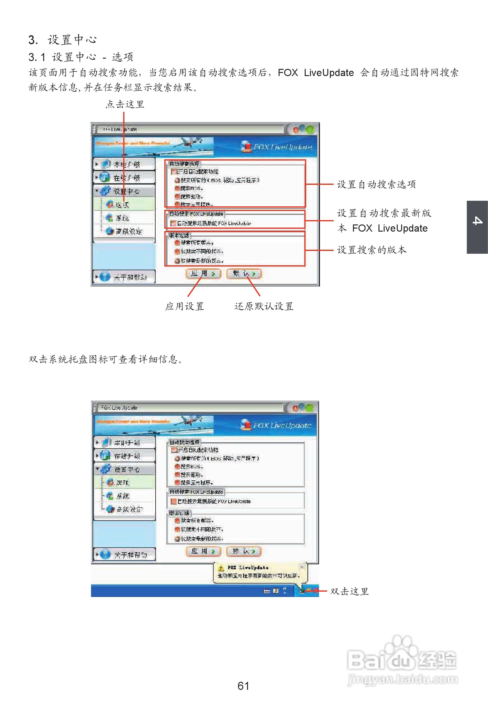 富士康H61S型主板使用手册:[7]