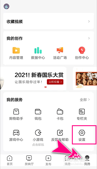 怎么在西瓜视频APP申请注销账户
