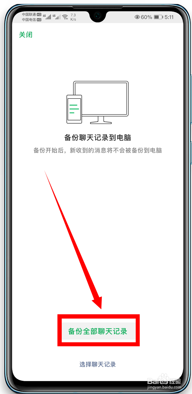 微信怎么备份聊天记录到电脑