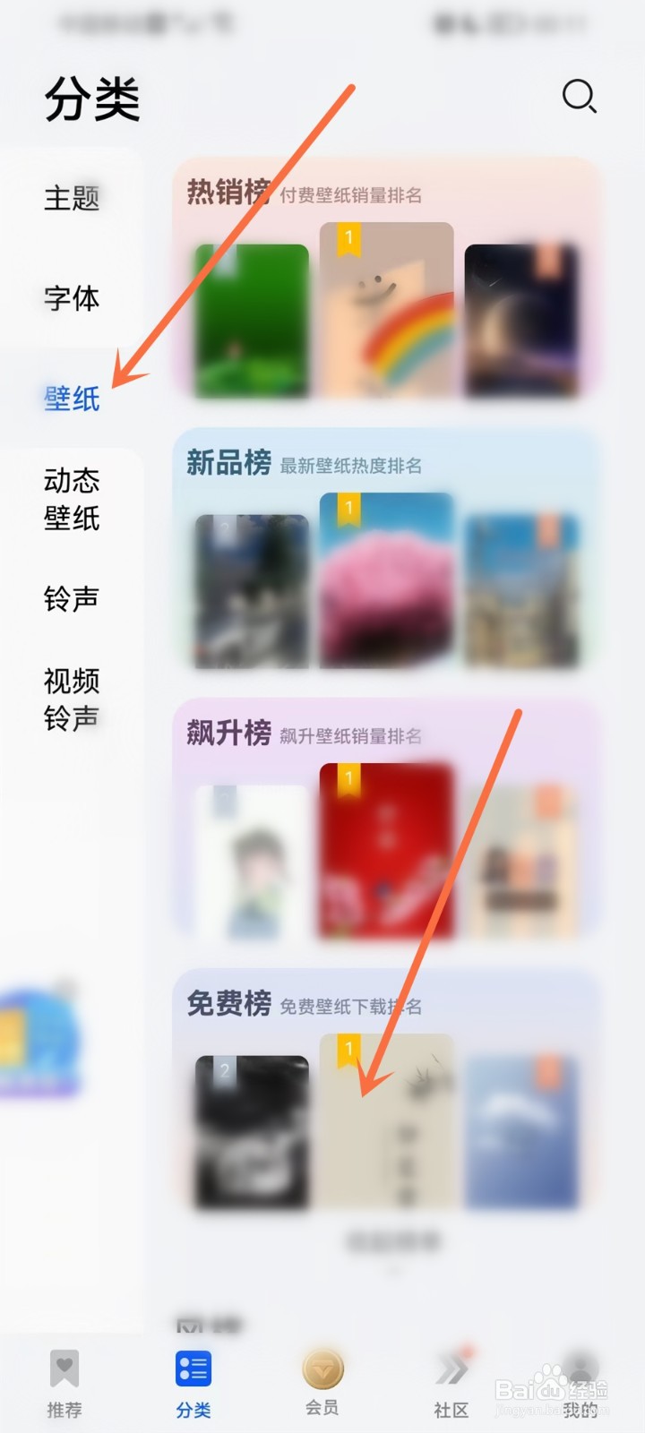 华为主题壁纸怎么免费下载