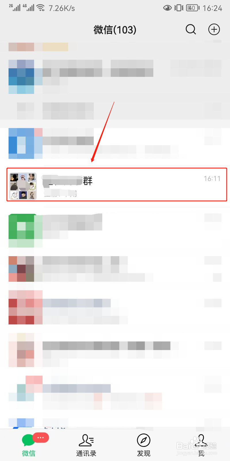 如何将微信群保存到通讯录