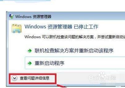 电脑资源管理器已停止工作怎么办