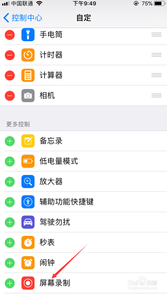 iphone屏幕录制怎么用_苹果手机iOS 11怎么录屏