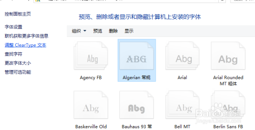 查看windows10操作系统自带字体
