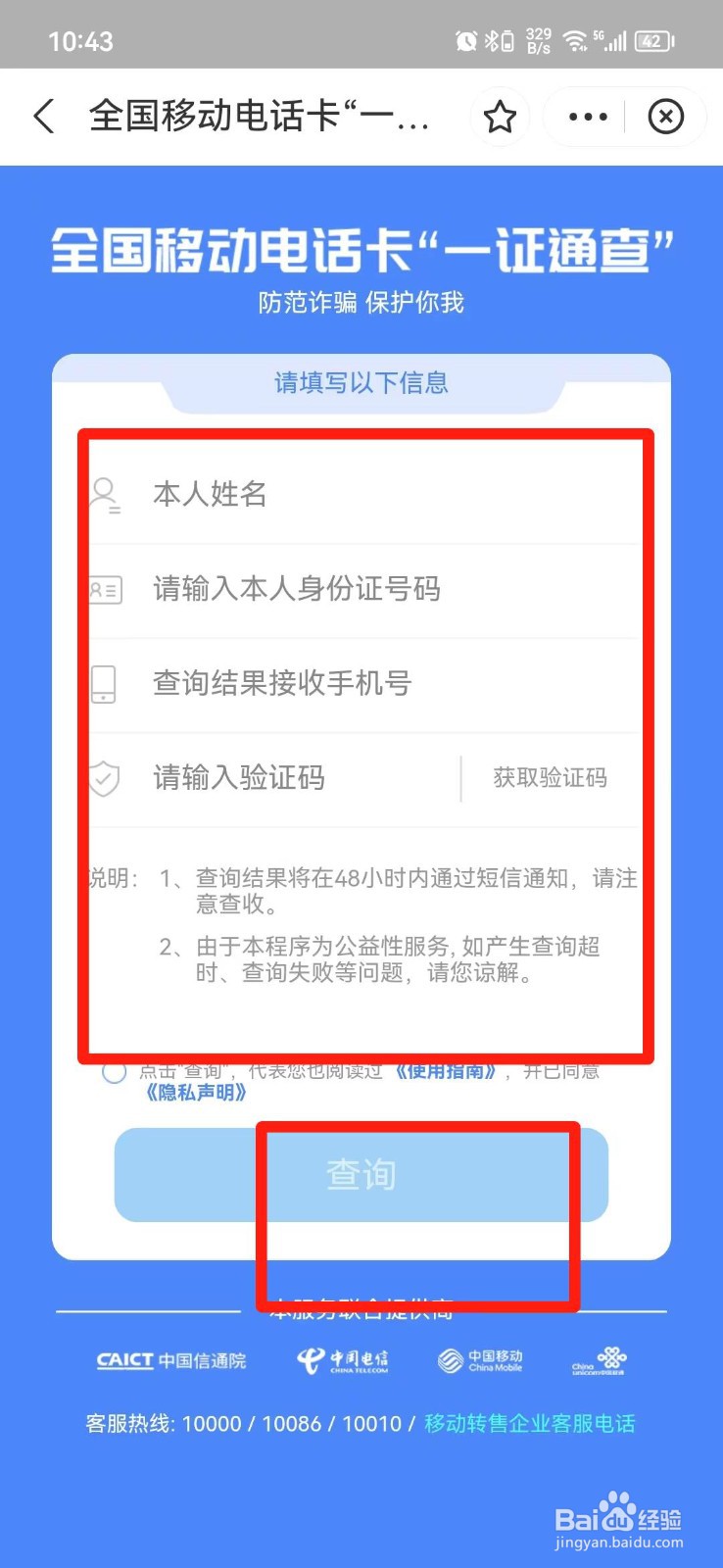 如何查询名下电话卡