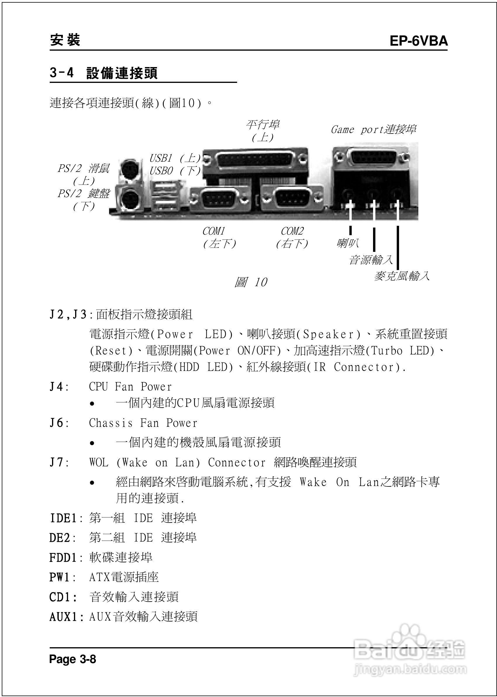 磐正EP-6VBA型主板说明书:[3]