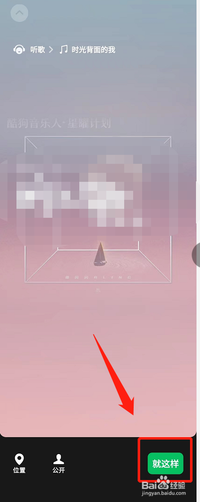 qq音乐如何设置微信状态