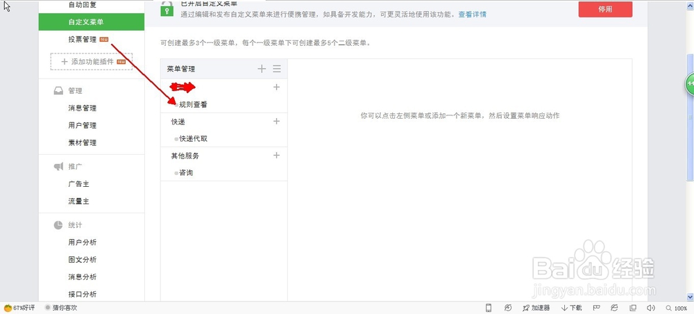 如何对公众号进行自定义菜单回复设置