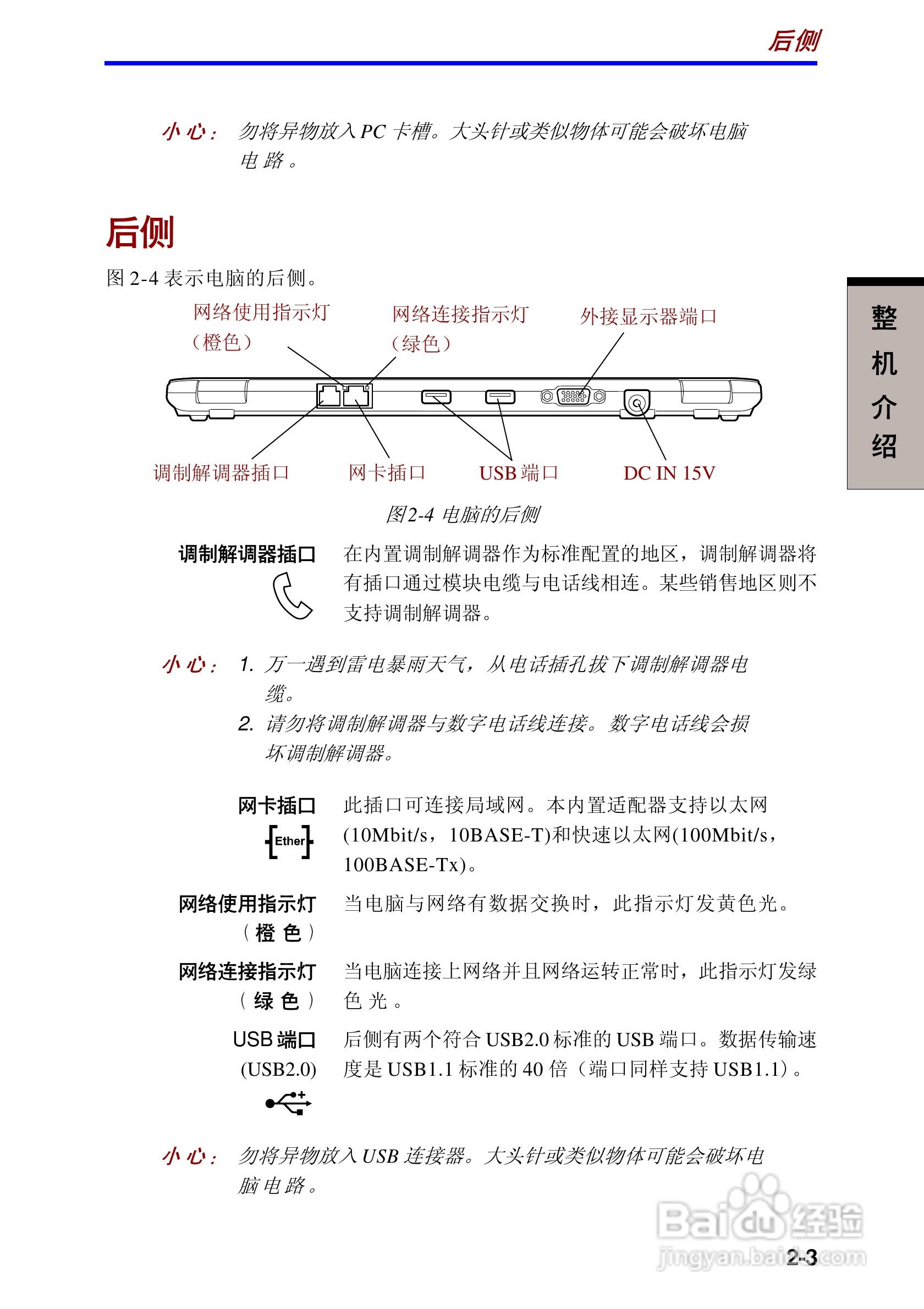 东芝Portege R100笔记本电脑使用说明书:[4]