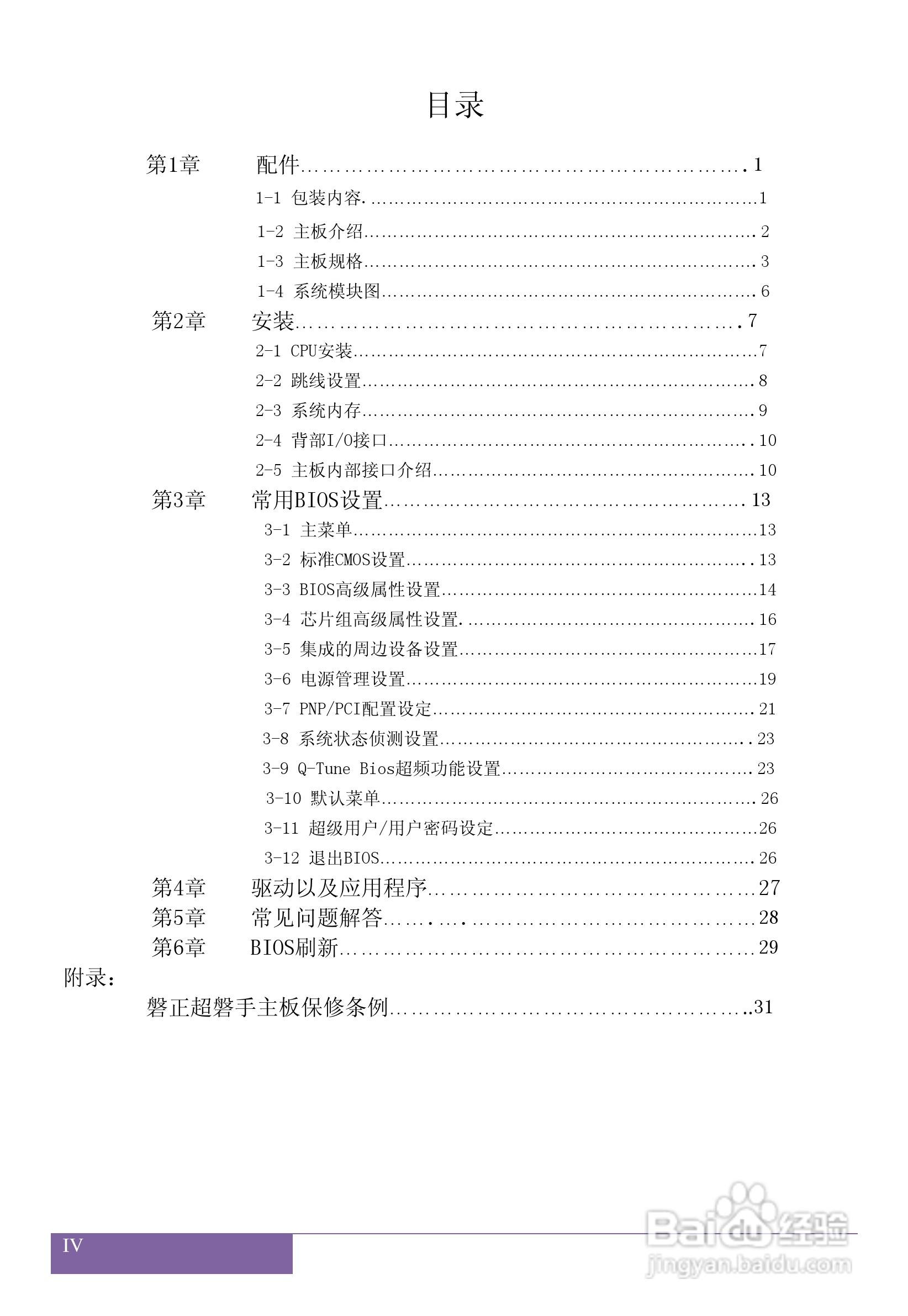 磐正5P31J V40型主板说明书:[1]