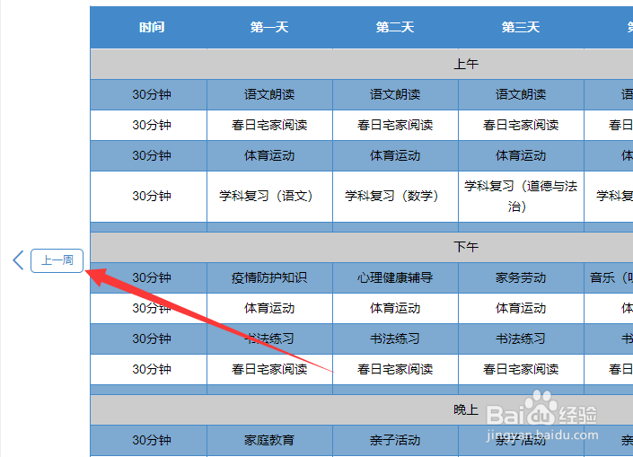 四川网上课堂怎么查看课程表