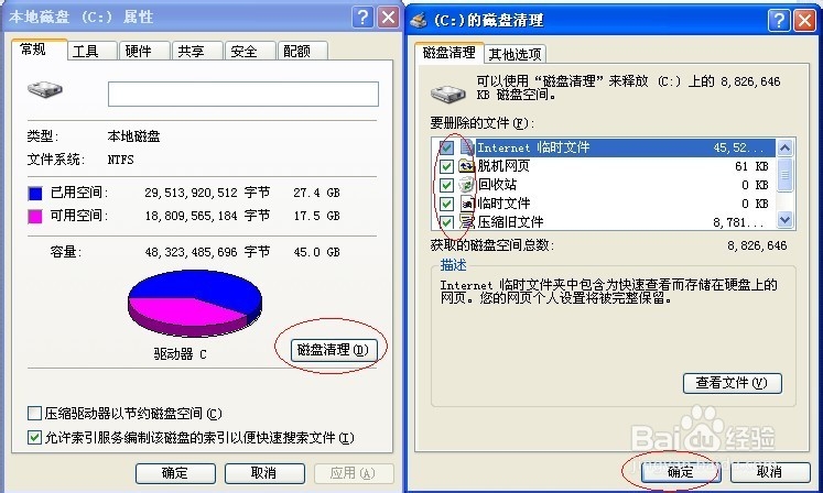 如何有效清理c盘