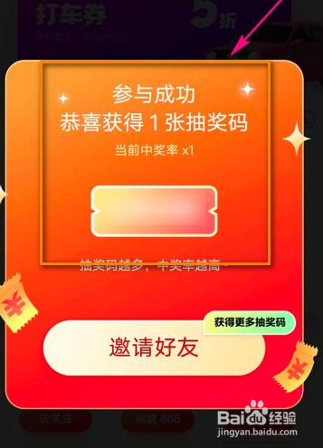 花小猪APP如何获得打车券