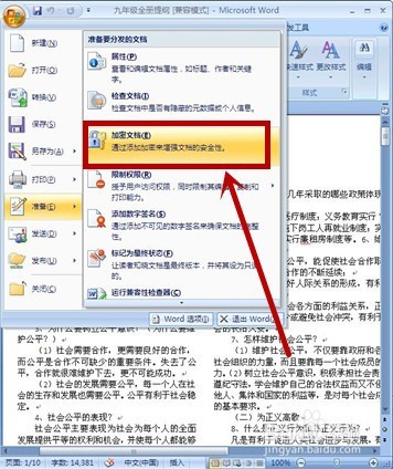如何给你的Word我的加密