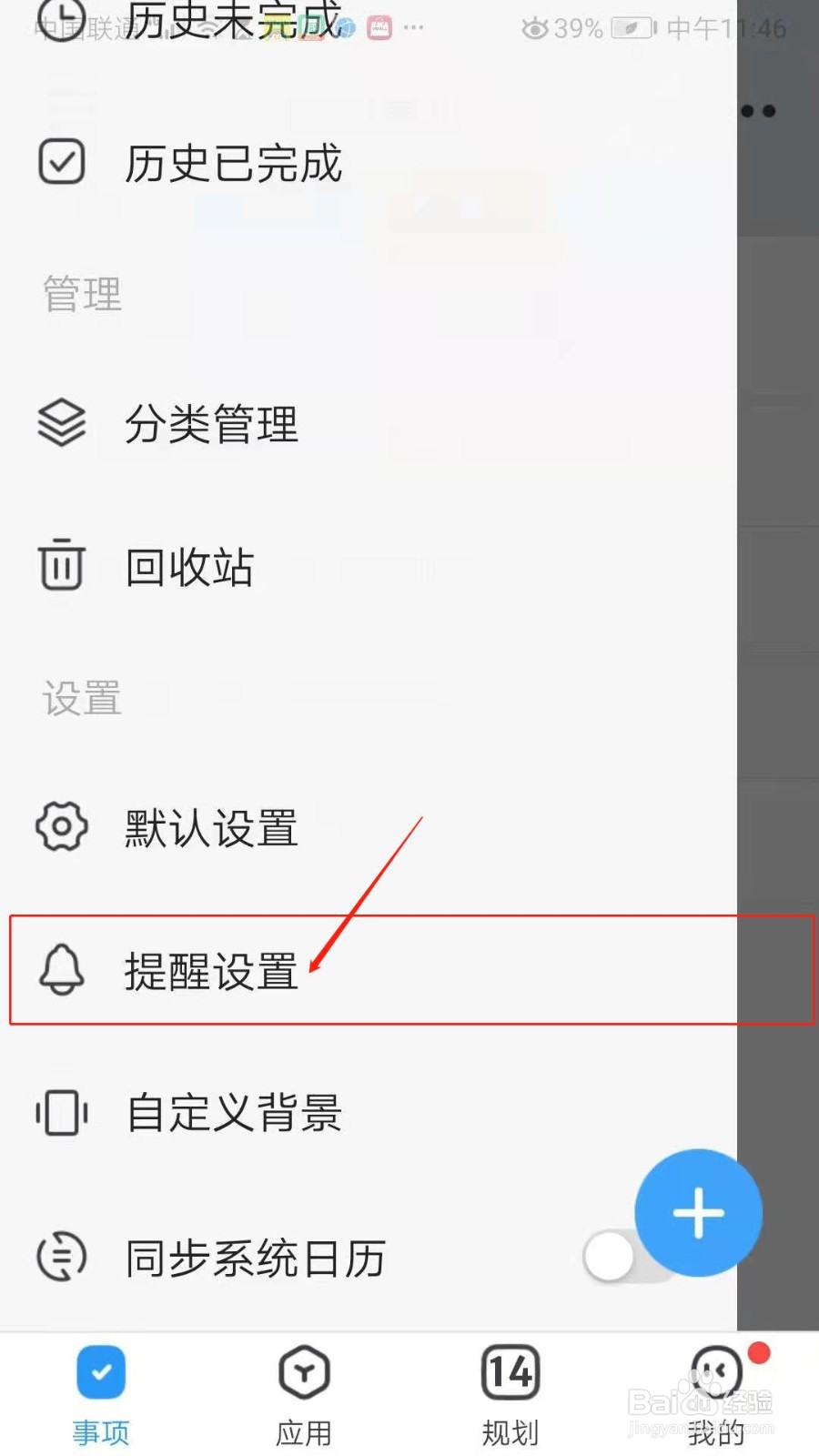 时光序APP怎么开启持续提醒