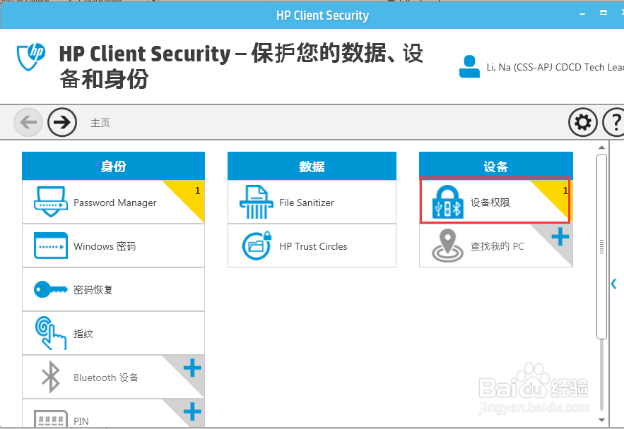 如何使用HP Client Security中的设备访问管理