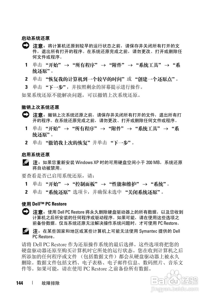 戴尔Vostro 1500笔记本电脑使用说明书:[15]