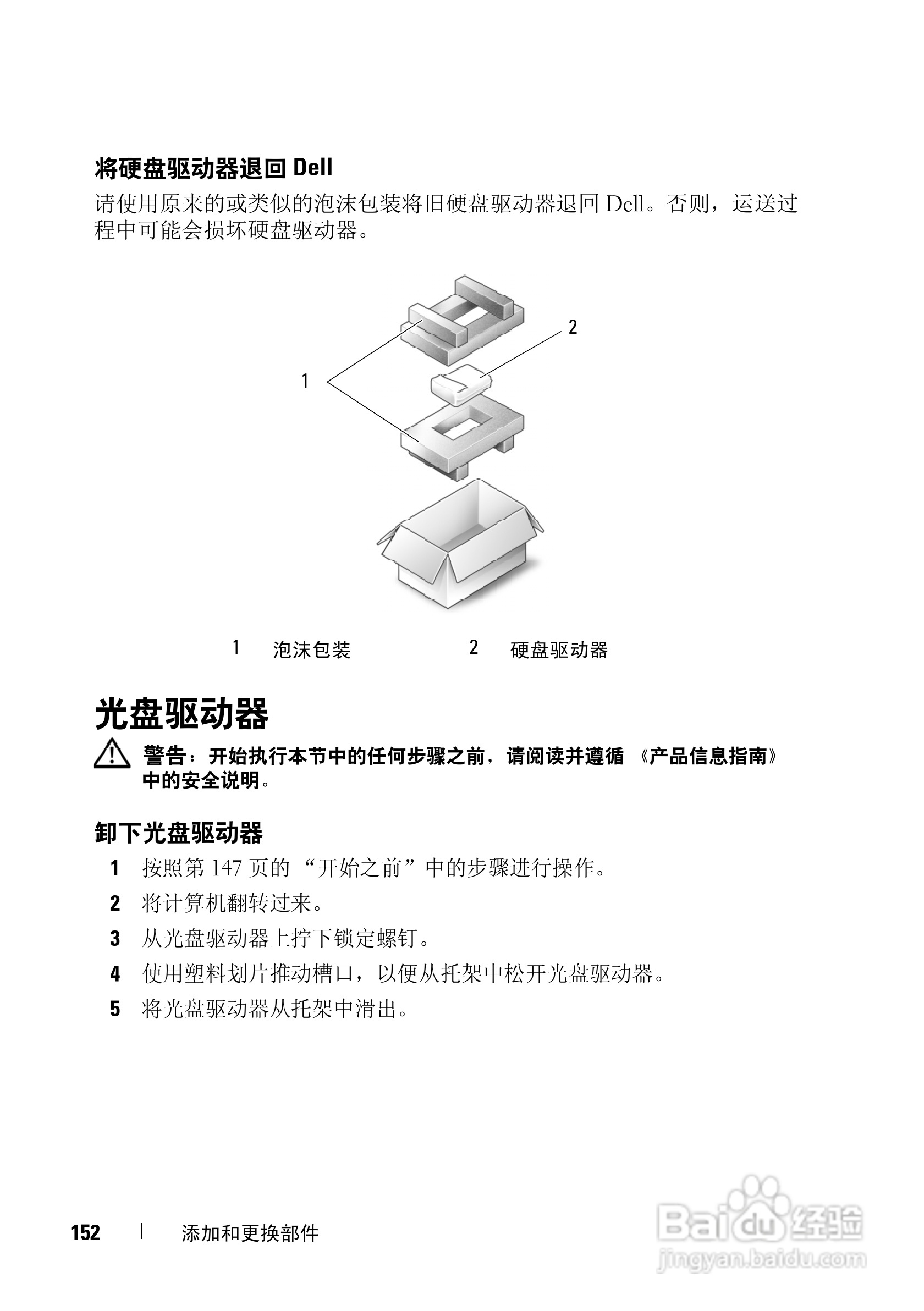 戴尔Vostro 1400笔记本电脑使用说明书:[16]
