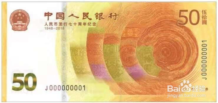2018人民币70周年纪念钞预约经验