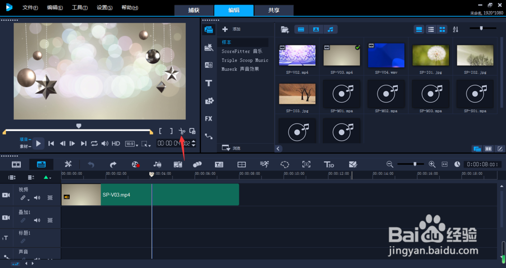 会声会影切割视频的两种方法