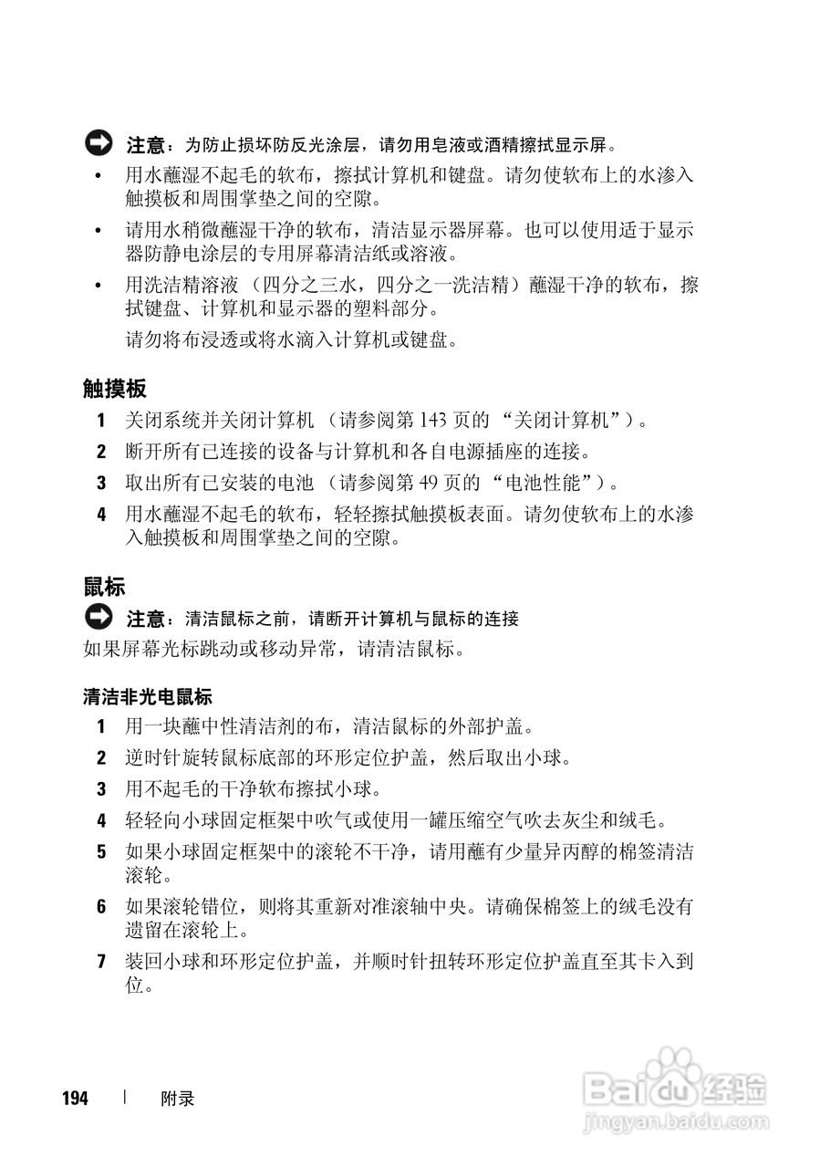 戴尔Vostro 1700笔记本电脑使用说明书:[20]