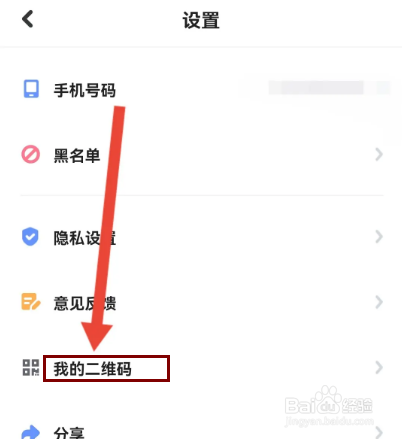 星偶怎么查看自己的二维码名片