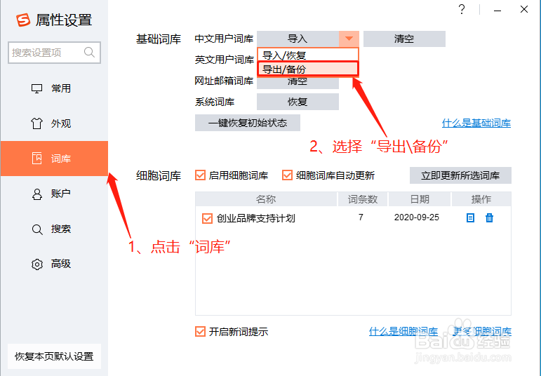 搜狗输入法如何导出中文用户词库