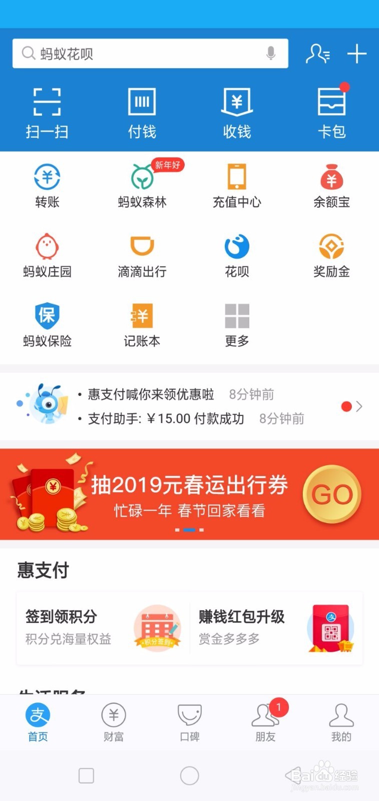 支付宝中的花呗如何关闭?(详细)