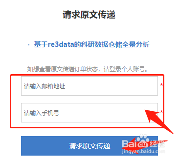 万方数据知识服务平台如何申请原文传递