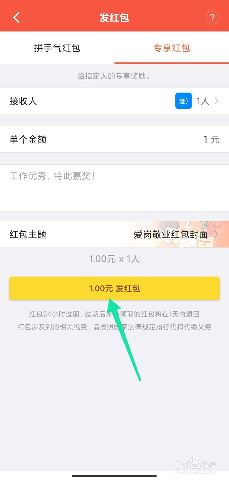 钉钉专属红包怎么发