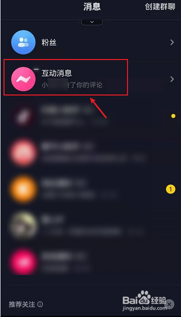 抖音怎么删除互动消息