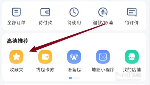 高德地图怎么标记多个位置