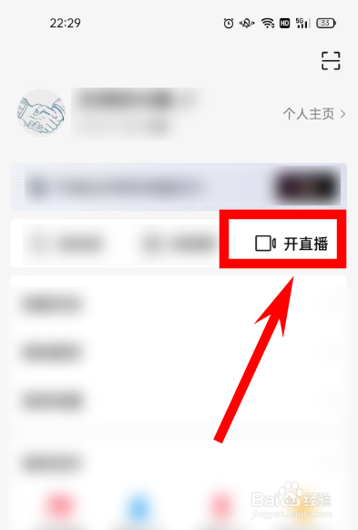 西瓜视频如何开启直播