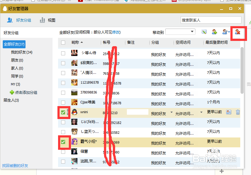 如何设置批量删除腾讯QQ好友