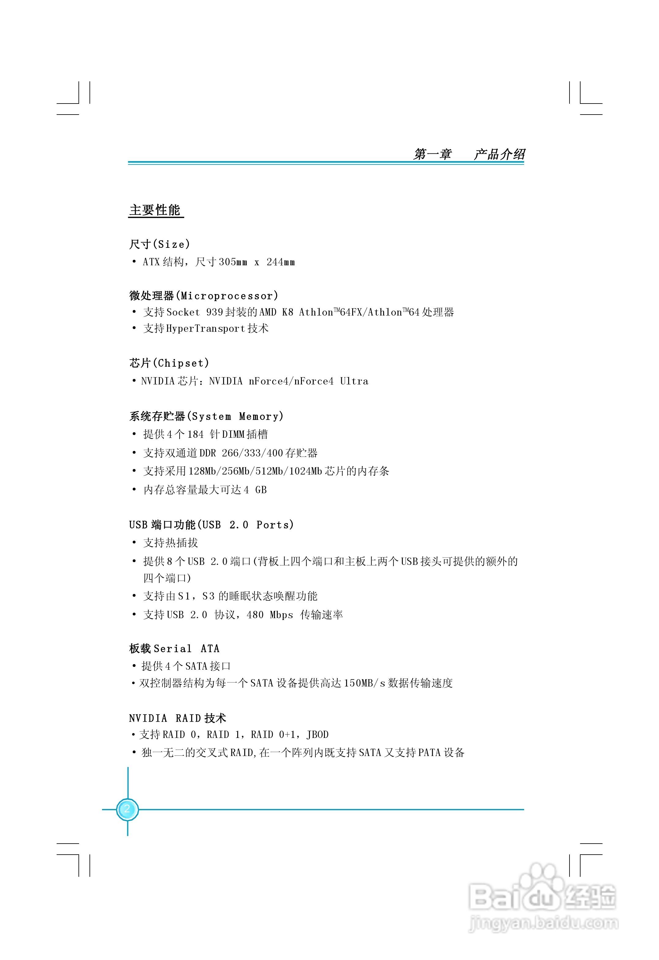 富士康NF4K8AC-RS-1.0型主板使用手册:[1]