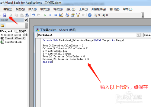 excel表格如何选中点击单元格整行变颜色