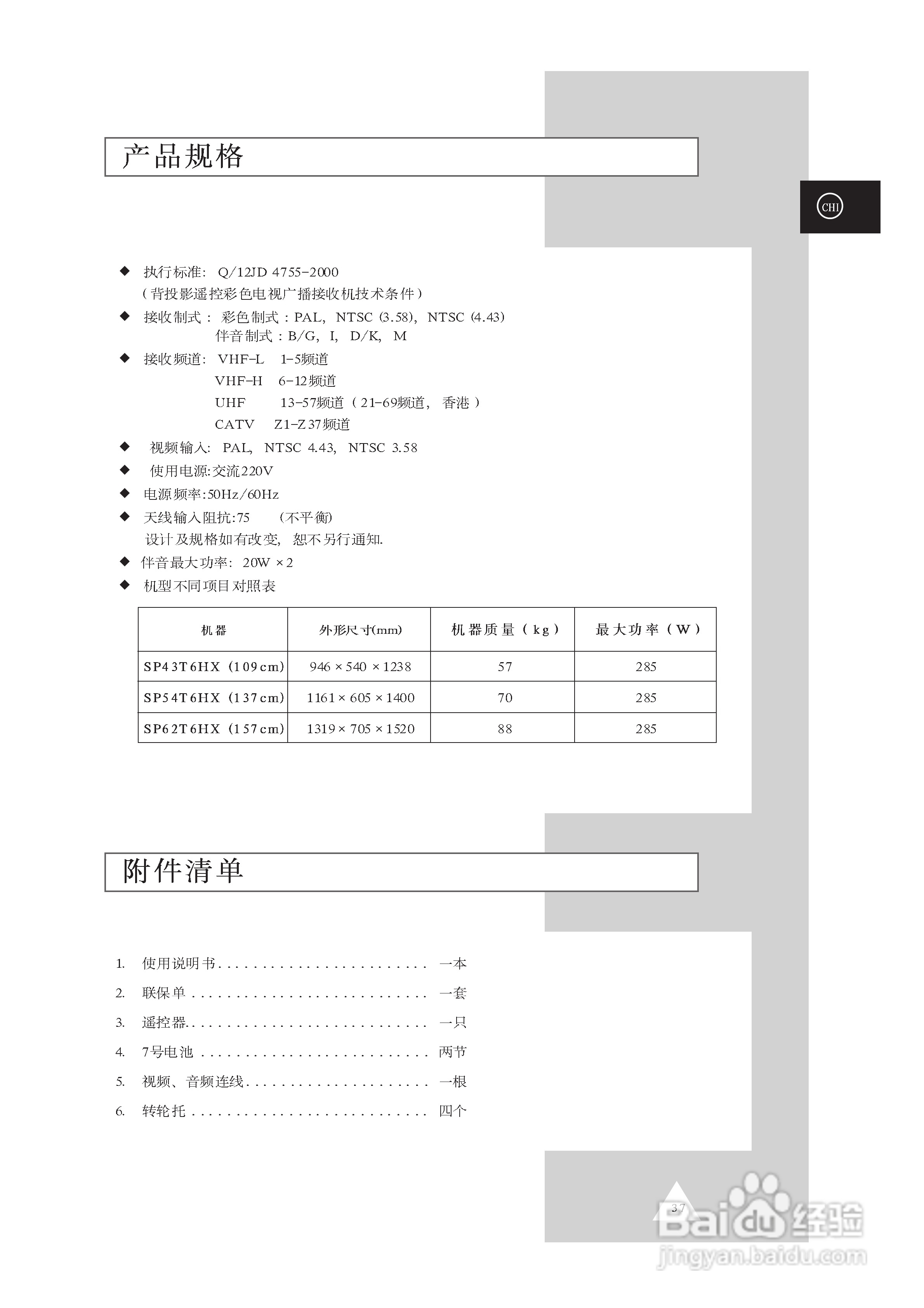 三星SP62T6HX背投影彩色电视机使用说明书:[4]